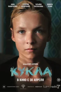  Кукла 
