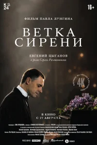  Ветка сирени 