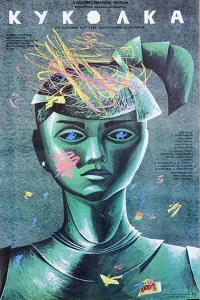  Куколка 