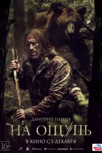  На ощупь 
