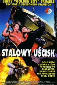  Удавка 