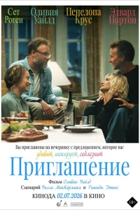  Приглашение 