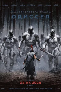  Одиссея 