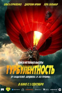  Турбулентность 