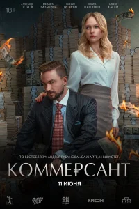  Коммерсант 