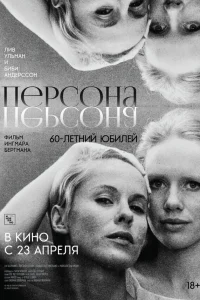 Персона 